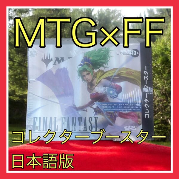『在庫4』マジックザギャザリング FF コレクター・ブースター 日本語版 1Box MTG ファイナルファンタジー