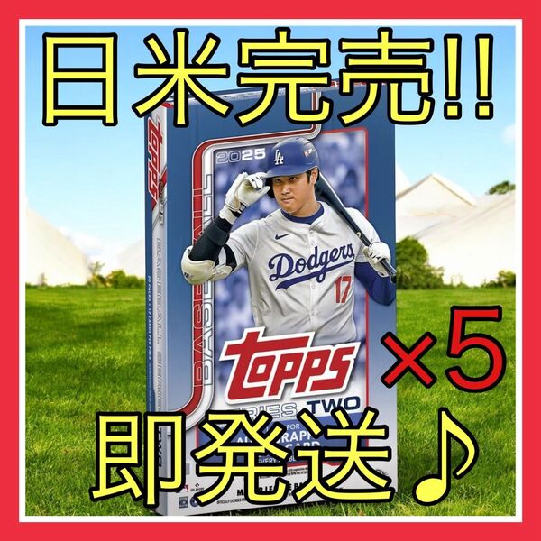 日米完売!!【即発送】2025 Topps Baseball Series 2 - Hobby 5Box 大谷翔平 MLB