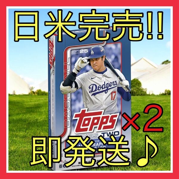 日米完売!!【即発送】2025 Topps Baseball Series 2 - Hobby 2Box 大谷翔平 MLB