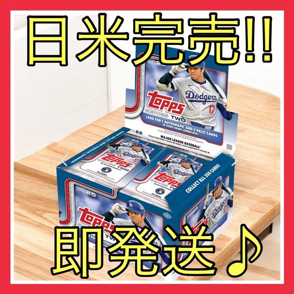 『在庫残2』2025 Topps MLB Series 2 hobby Jumbo Box