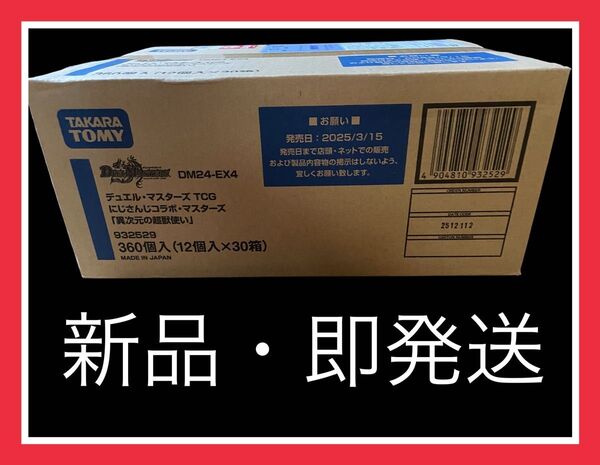 【定価より約40%off】デュエルマスターズ にじさんじコラボ・マスターズ「異次元の幻獣使い」30Box