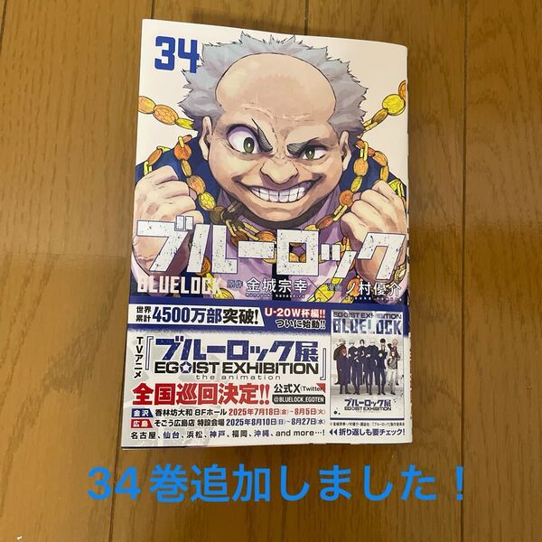 ブルーロック 1〜34巻セット ポストカード2枚付き