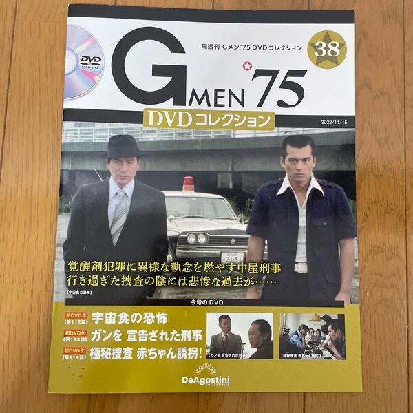 G MEN75DVDコレクション全国 2022年11月15日号