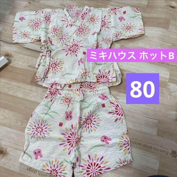ミキハウス ホットビスケッツ 甚平風セットアップ 80