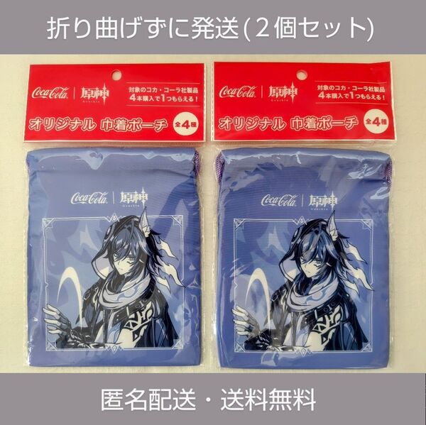 【匿名配送・送料無料】コカ・コーラ×原神コラボキャンペーン「オリジナル巾着ポーチ」(オロルン)2個セット