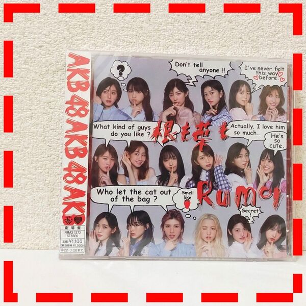 AKB48。【根も葉もRumor】CD(劇場盤)。
