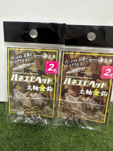 NO.6204 一誠 海太郎 ハネエビヘッド2g 未開封品2点セット