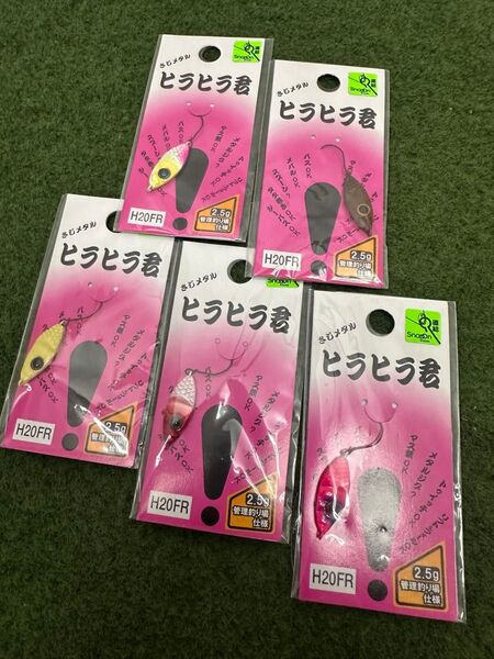 NO.6233 jazz さじメタル ヒラヒラ君 2.5g 未開封品5点セット