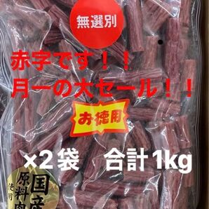40袋限定 売り切り次第終了 赤字セール 出血サービス 大セール 天童ハム カルパス 2袋 合計1kg おつまみ サラミ