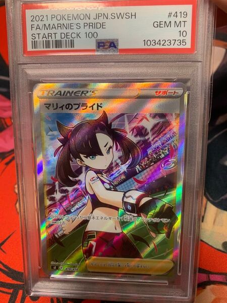 PSA.10マリィのプライド 最安値