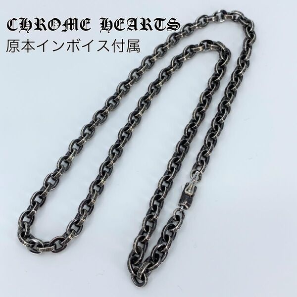 chrome hearts クロムハーツ ペーパーチェーン ネックレス 18インチ 45cm シルバー 925 アクセサリー