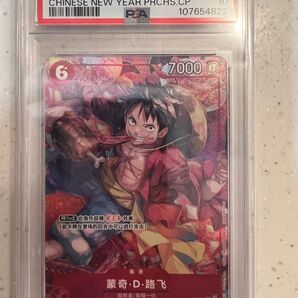 【PSA10】ワンピースカードゲーム 春節限定 中国版プロモカード ルフィ