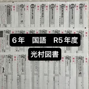 6年 国語 カラーテスト 答え 光村図書 R5年度 2023年