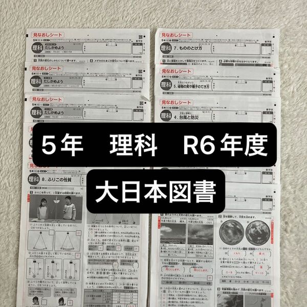 5年 理科 カラーテスト 答え 大日本図書 R6年度 2024年