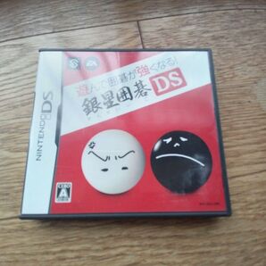 DS 銀星囲碁DS