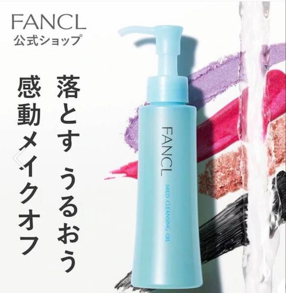 マイルドクレンジング オイル 120ml
