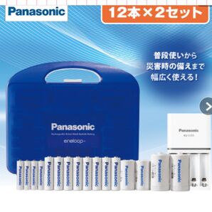 充電式電池 エネループ充電器セット
