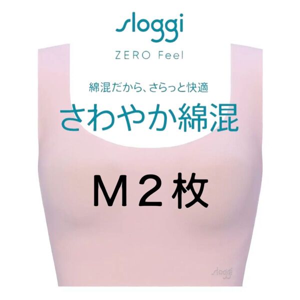 M2枚◆トリンプ スロギー ゼロフィール◆綿混カップ付きハーフトップ◆ピンク