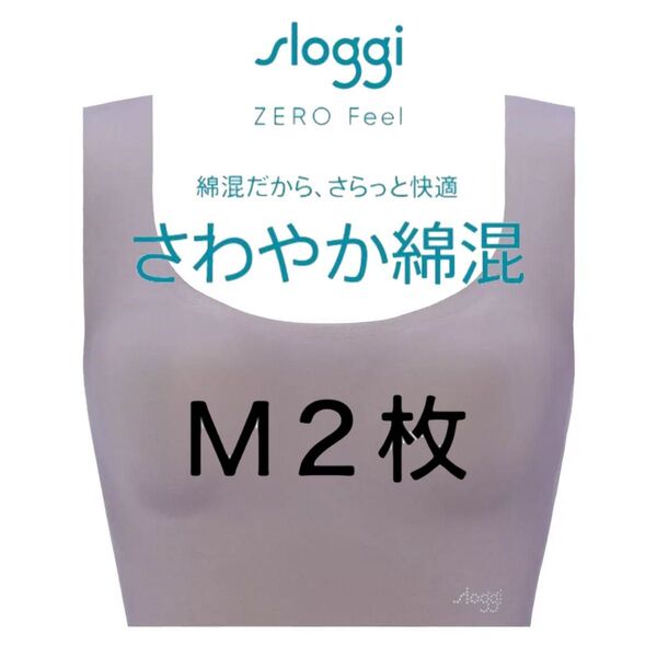 M2枚◆トリンプ スロギー ゼロフィール◆綿混カップ付きハーフトップ◆ブラウン