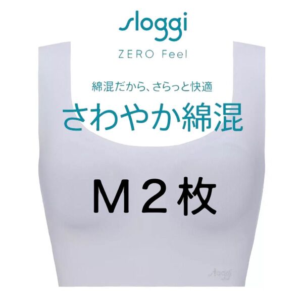 M2枚◆トリンプ スロギー ゼロフィール◆綿混カップ付きハーフトップ◆ブルー