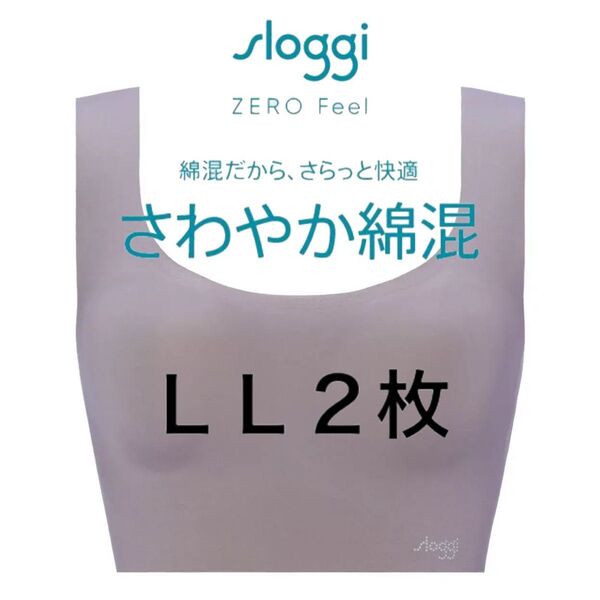 LL2枚◆トリンプ スロギー ゼロフィール◆綿混カップ付きハーフトップ◆ブラウン