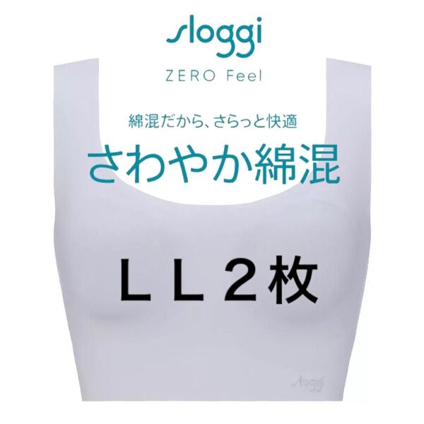 LL2枚◆トリンプ スロギー ゼロフィール◆綿混カップ付きハーフトップ◆ブルー