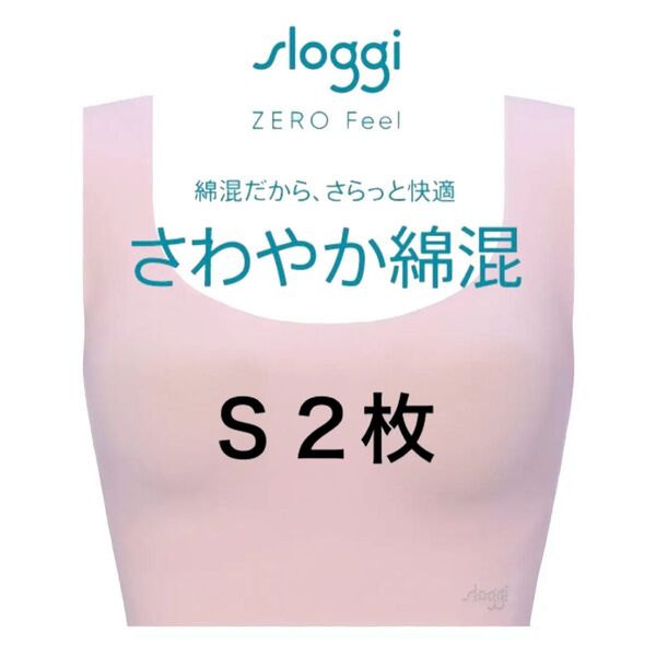 S2枚◆トリンプ スロギー ゼロフィール◆綿混カップ付きハーフトップ◆ピンク