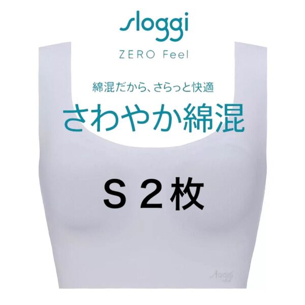 S2枚◆トリンプ スロギー ゼロフィール◆綿混カップ付きハーフトップ◆ブルー