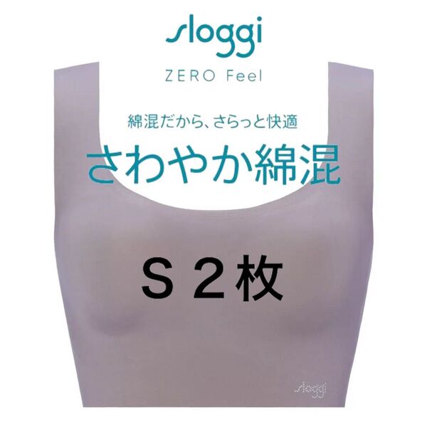 S2枚◆トリンプ スロギー ゼロフィール◆綿混カップ付きハーフトップ◆ブラウン