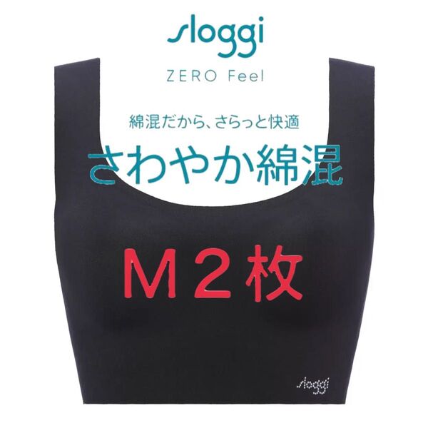 M2枚◆トリンプ スロギー ゼロフィール◆綿混カップ付きハーフトップ◆ブラック