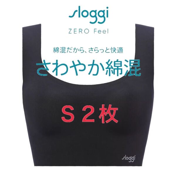 S2枚◆トリンプ スロギー ゼロフィール◆綿混カップ付きハーフトップ◆ブラック