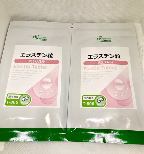エラスチン粒 リプサ サプリ 6か月分