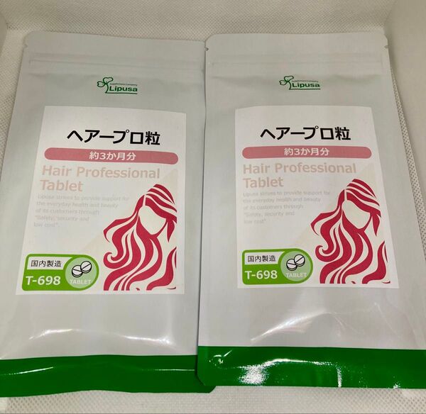 リプサ ヘアープロ粒 3ヶ月分 × 2袋 サプリ
