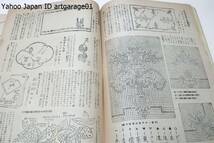 刺繍と染色独習書/昭和24年/古物の再生や端布を活用するときのよい方法の一つとして刺繍と染色の基礎と応用を特集いたしました・柴田たけ子_画像8