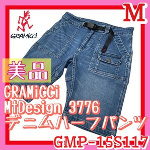 美品 GRAMICCI グラミチデニムショートパンツMt Design3776別注 Mサイズ コラボデニム アウトドア キャンプ