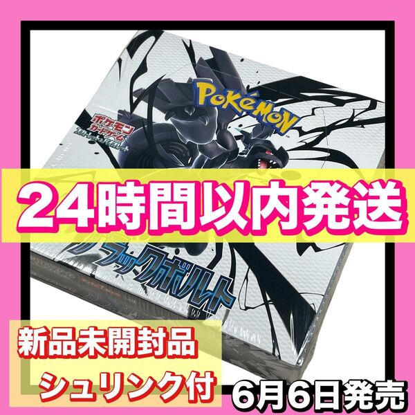新品未開封品 ポケモンカードゲーム スカーレット&バイオレット 拡張パック ブラックボルト BOX シュリンク付
