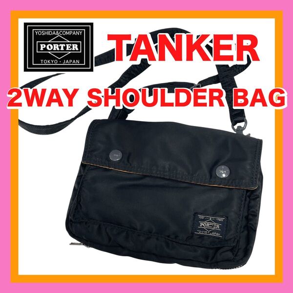 PORTER TANKER ポータータンカー 2WAY ショルダーバッグ 20cm サコッシュ 吉田カバン ブラック カード収納