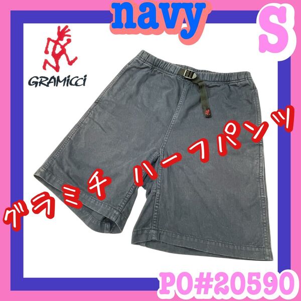 GRAMICCI グラミチ ハーフパンツ ショートパンツ NAVY ネイビー Sサイズ アウトドア定番 キャンプ GRAMiCCi