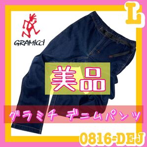 美品 GRAMICC グラミチ デニムパンツ 0816-DEJ Lサイズ GRAMiCCi アウトドア キャンプ BBQ 焚き火