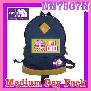 美品 THE NORTH FACE PURPLE LABEL リュック NN7507N パープルレーベル バックパック ネイビー
