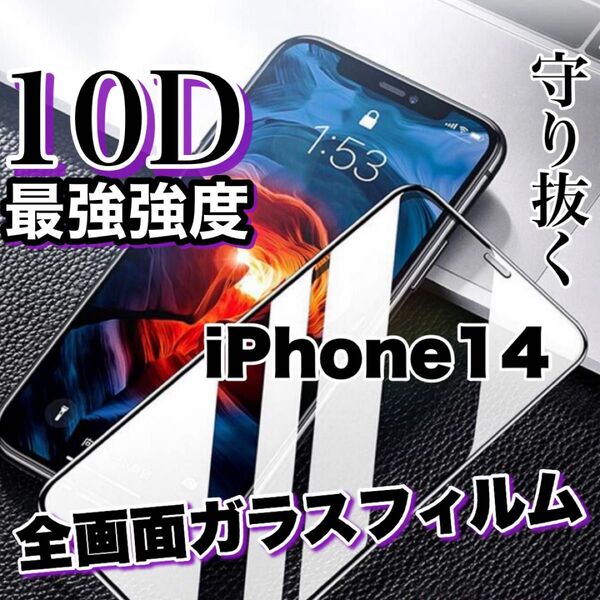 超人気商品!!目に優しい!【iPhone 14】ブルーライトカットガラスフィルム《世界のゴリラガラス》