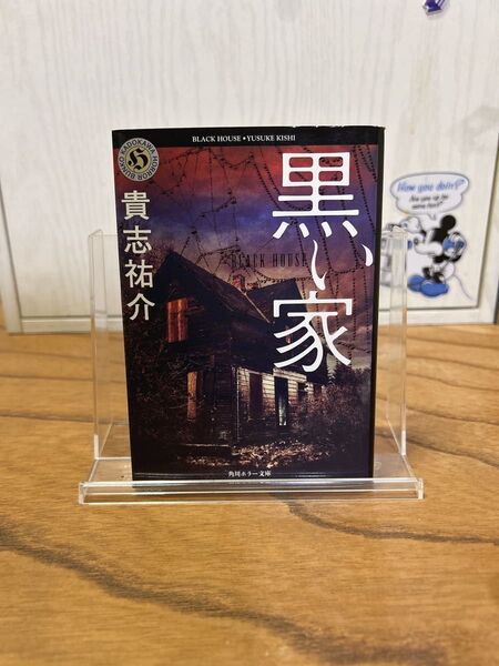 黒い家 貴志祐介 角川ホラー文庫