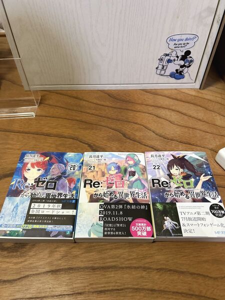 Re:ゼロから始める異世界生活 小説 3冊セット