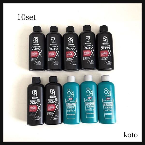 【試供品】8×4 薬用ボディウォッシュ サンプル 10個セット 45ml