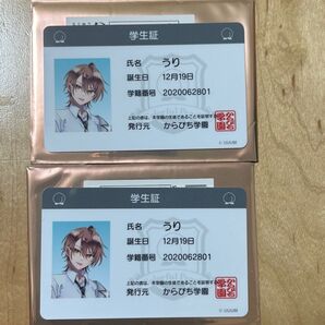 からぴち うり 学生証