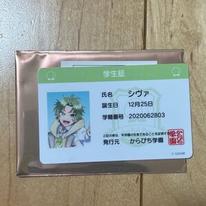 からぴち シヴァ 学生証