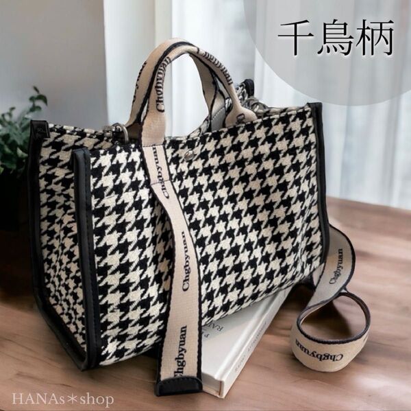 ショルダーバッグ ハンドバッグ 千鳥格子 黒 高級感 おしゃれ レディース 上品 可愛い 斜めがけ 高見え バッグ 軽量 大容量