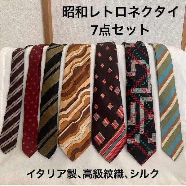 昭和レトロ ネクタイ 7点セット