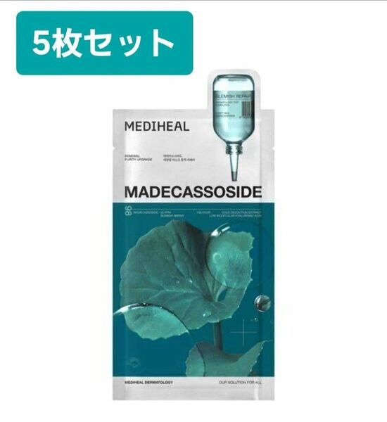 MEDIHEAL メディヒール マデカソサイド エッセンシャルマスク 5枚 MADECASSOSIDE マスクパック 保湿潤い