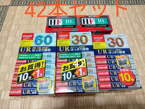 42本セット maxell SONY カセットテープ